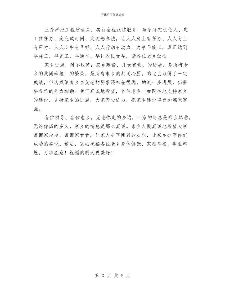 书记乡村公路建设募捐会讲话与书记县武装会议上讲话汇编_第3页