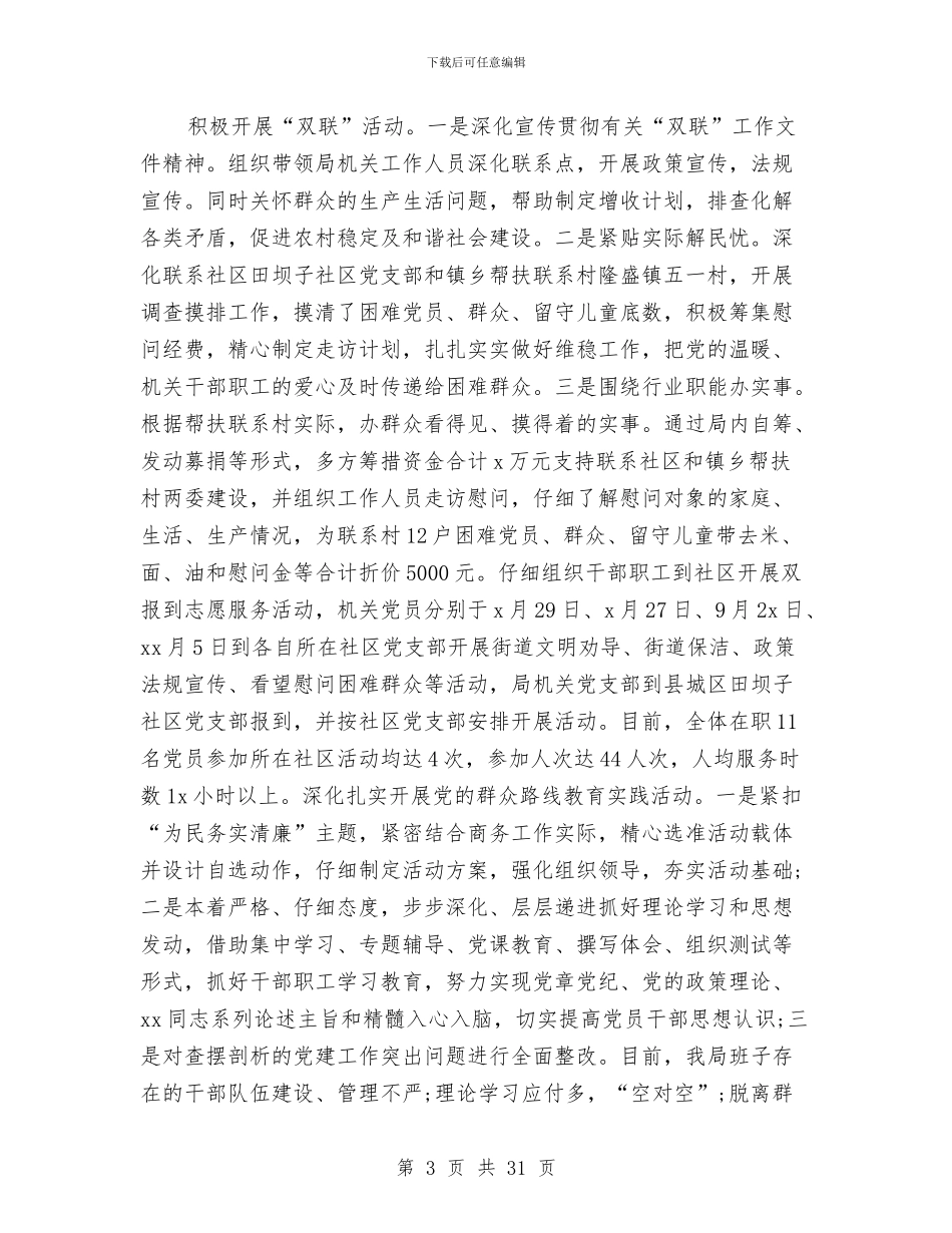 书记党建述职报告4篇与书记农业生产讲话汇编_第3页