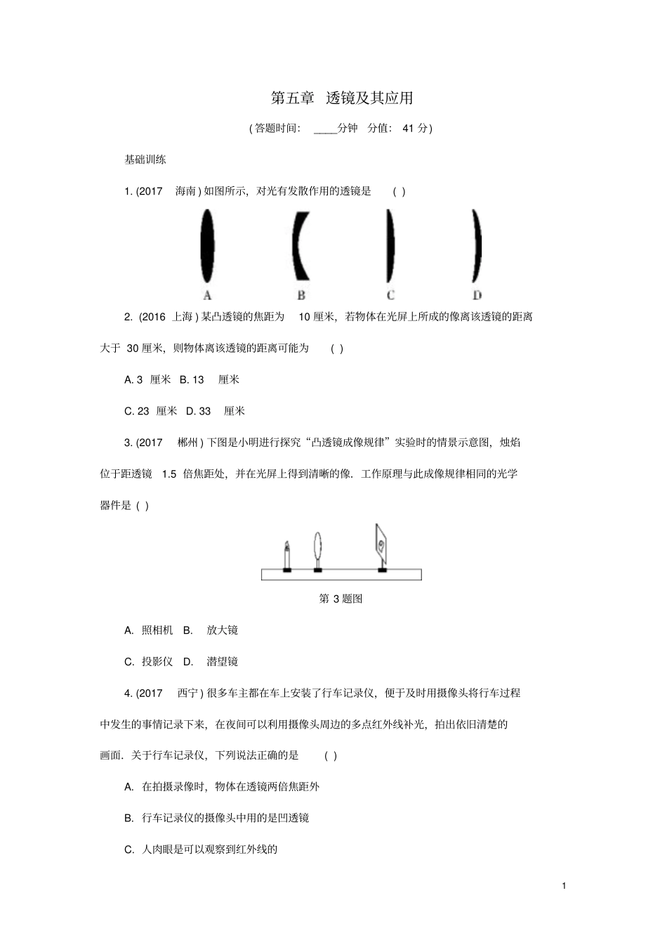 中考物理基础过关练习测试--透镜及其应用习题_第1页