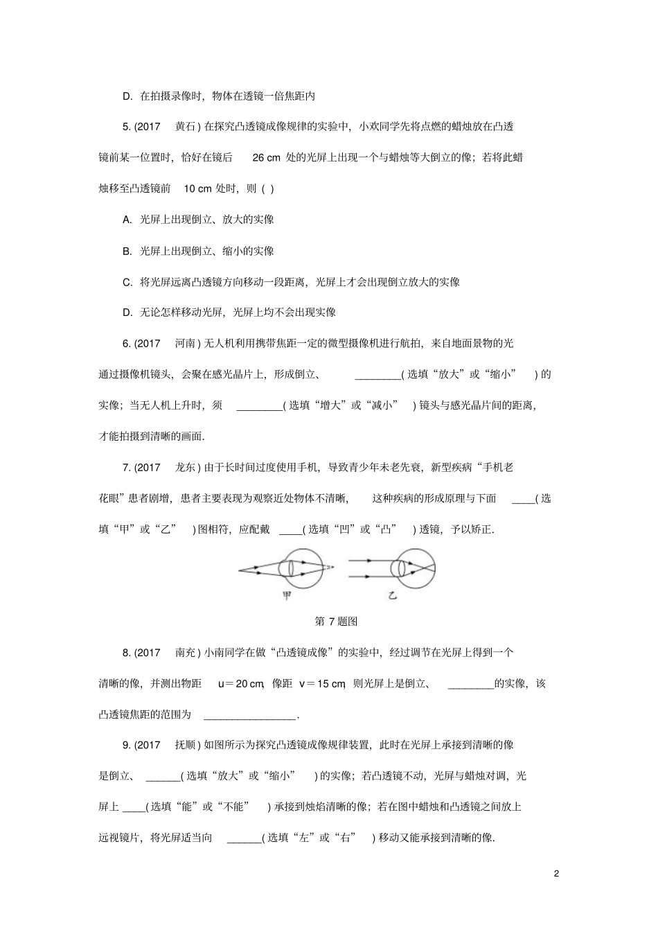 中考物理基础过关练习测试--透镜及其应用习题_第2页