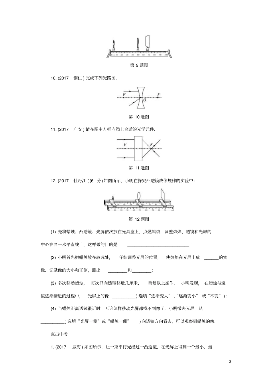 中考物理基础过关练习测试--透镜及其应用习题_第3页