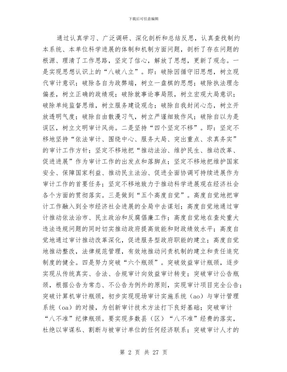 书记兼局长在2024年全市审计工作会议上的讲话与书记员个人工作总结汇编_第2页