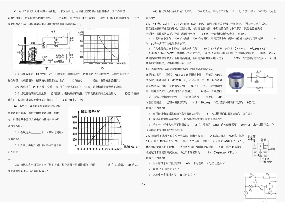 中考物理压轴题_第1页