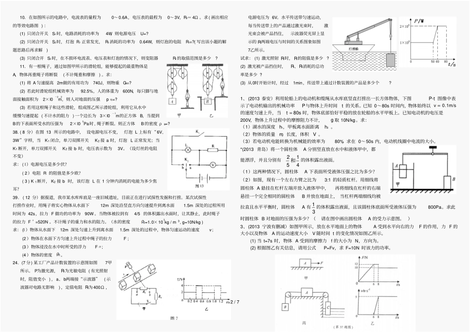 中考物理压轴题_第2页