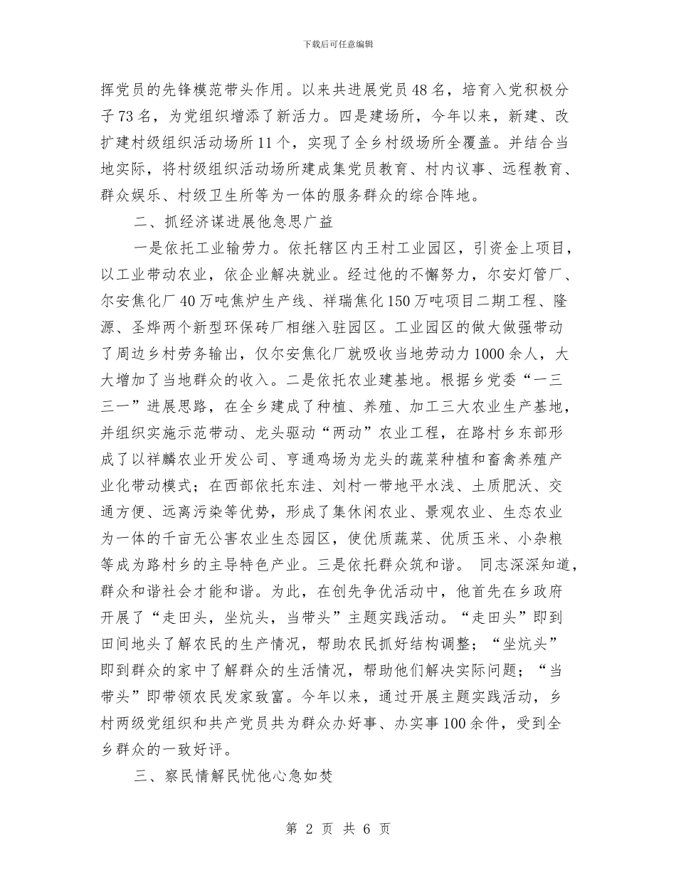 书记创优优秀事迹范文与书记员个人总结交流材料汇编_第2页