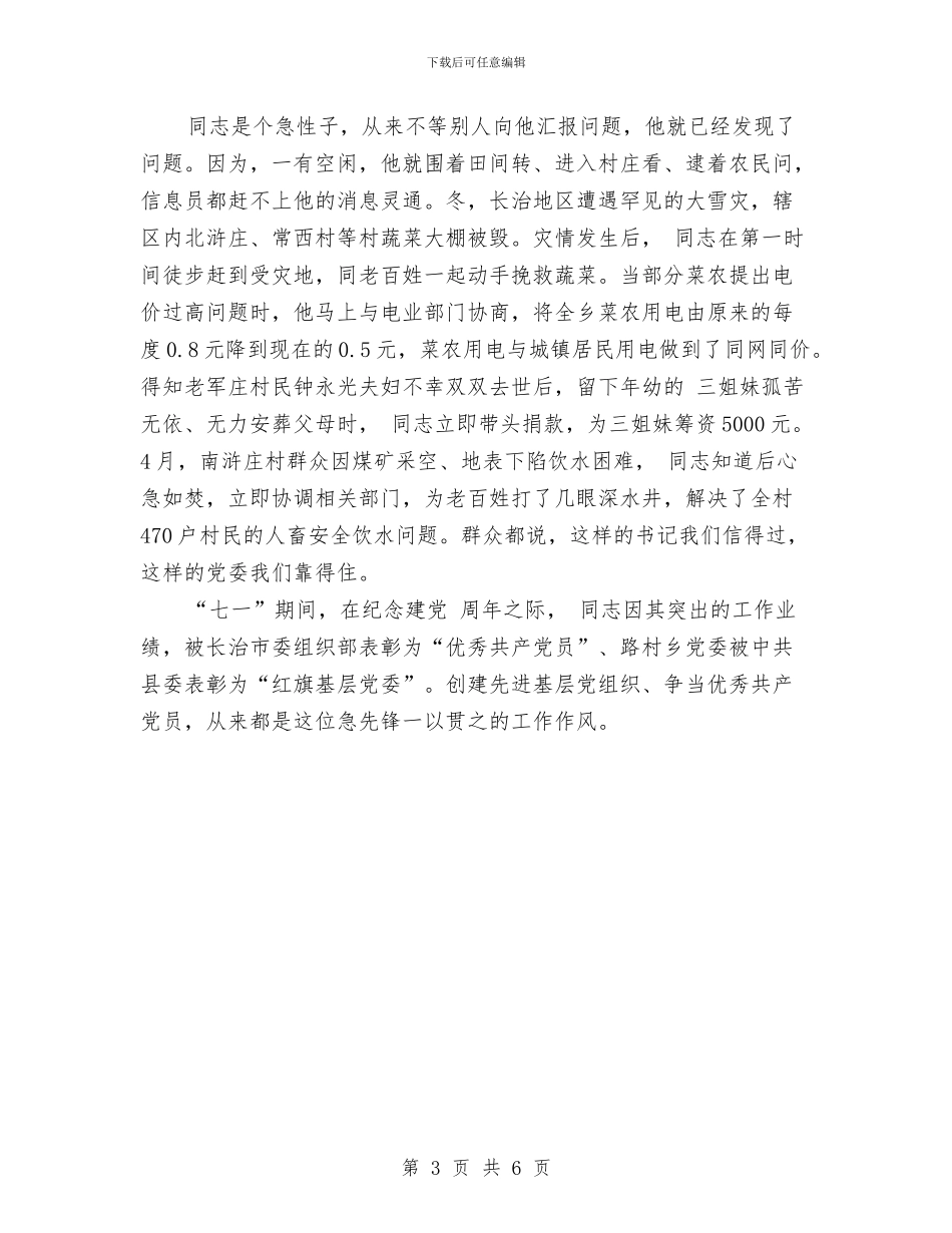 书记创优优秀事迹范文与书记员个人总结交流材料汇编_第3页