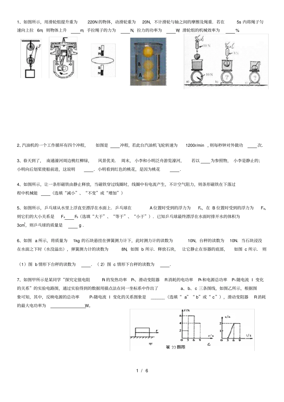 中考物理填空经典题型专练_第1页