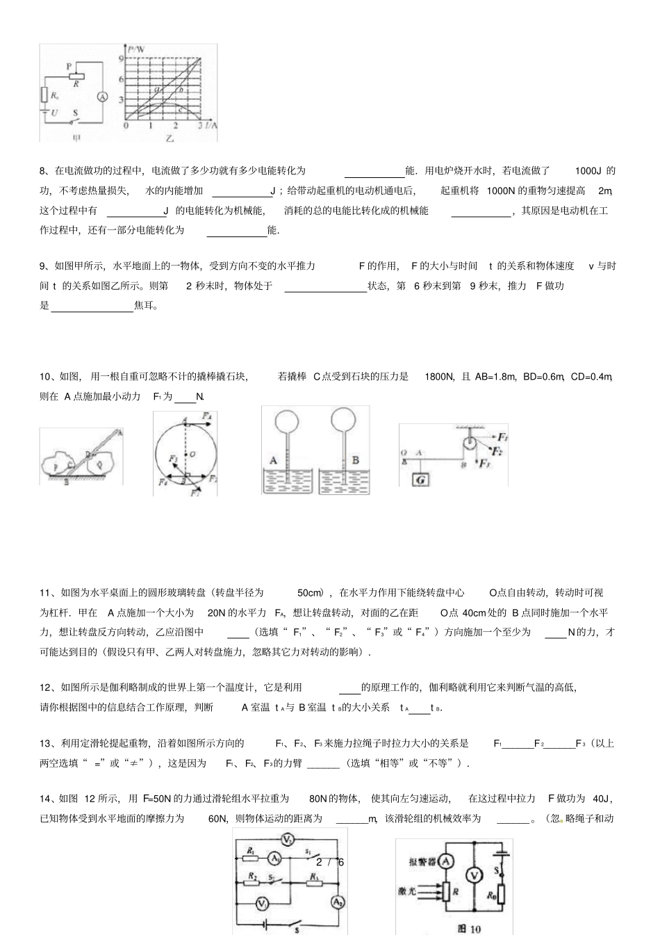 中考物理填空经典题型专练_第2页