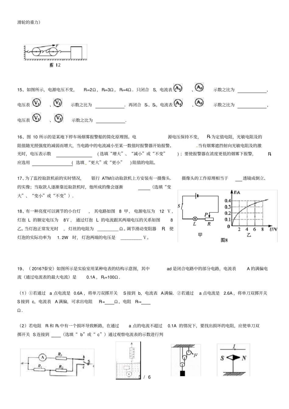 中考物理填空经典题型专练_第3页