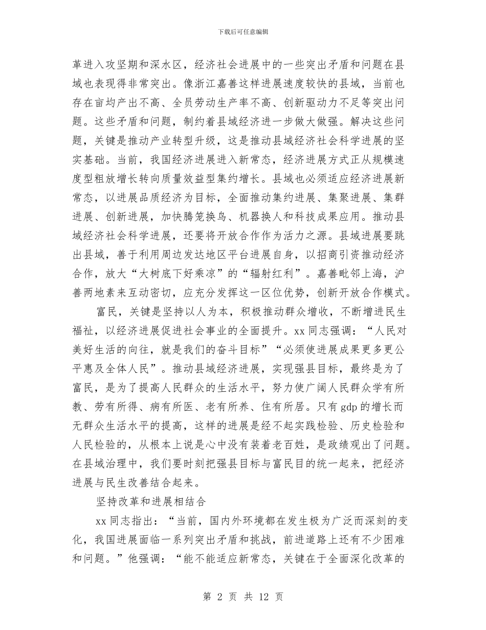 书记四有心得体会与书记在全区植树造林工作会议上的讲话汇编_第2页