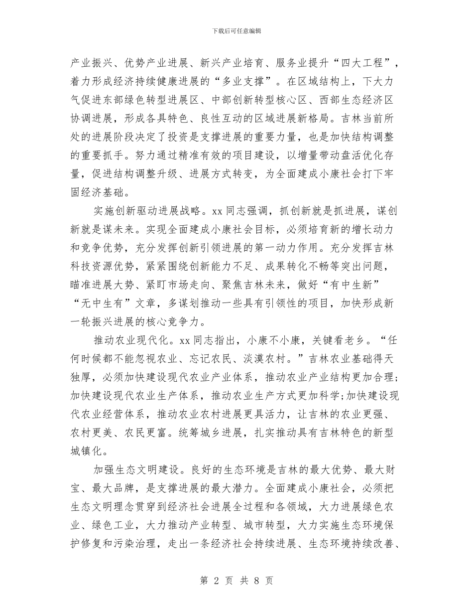书记四个全面学习心得体会范文与书记在业余团校开班仪式上的讲话稿汇编_第2页