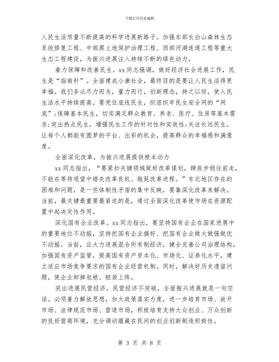 书记四个全面学习心得体会范文与书记在业余团校开班仪式上的讲话稿汇编_第3页