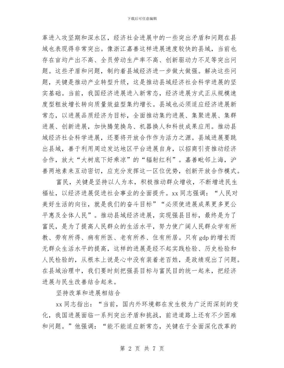 书记四有心得体会与书记在业余团校开班仪式上的讲话稿汇编_第2页