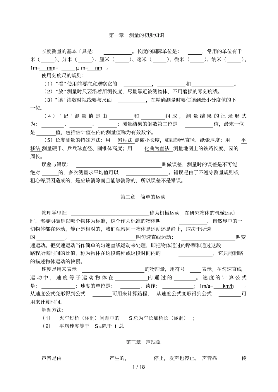 中考物理各大基础知识点经典强化训练_第1页