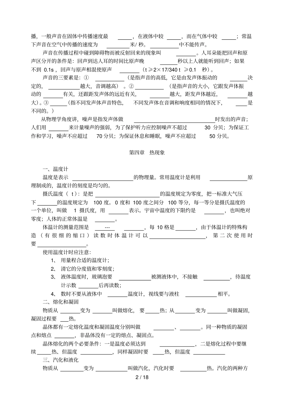 中考物理各大基础知识点经典强化训练_第2页