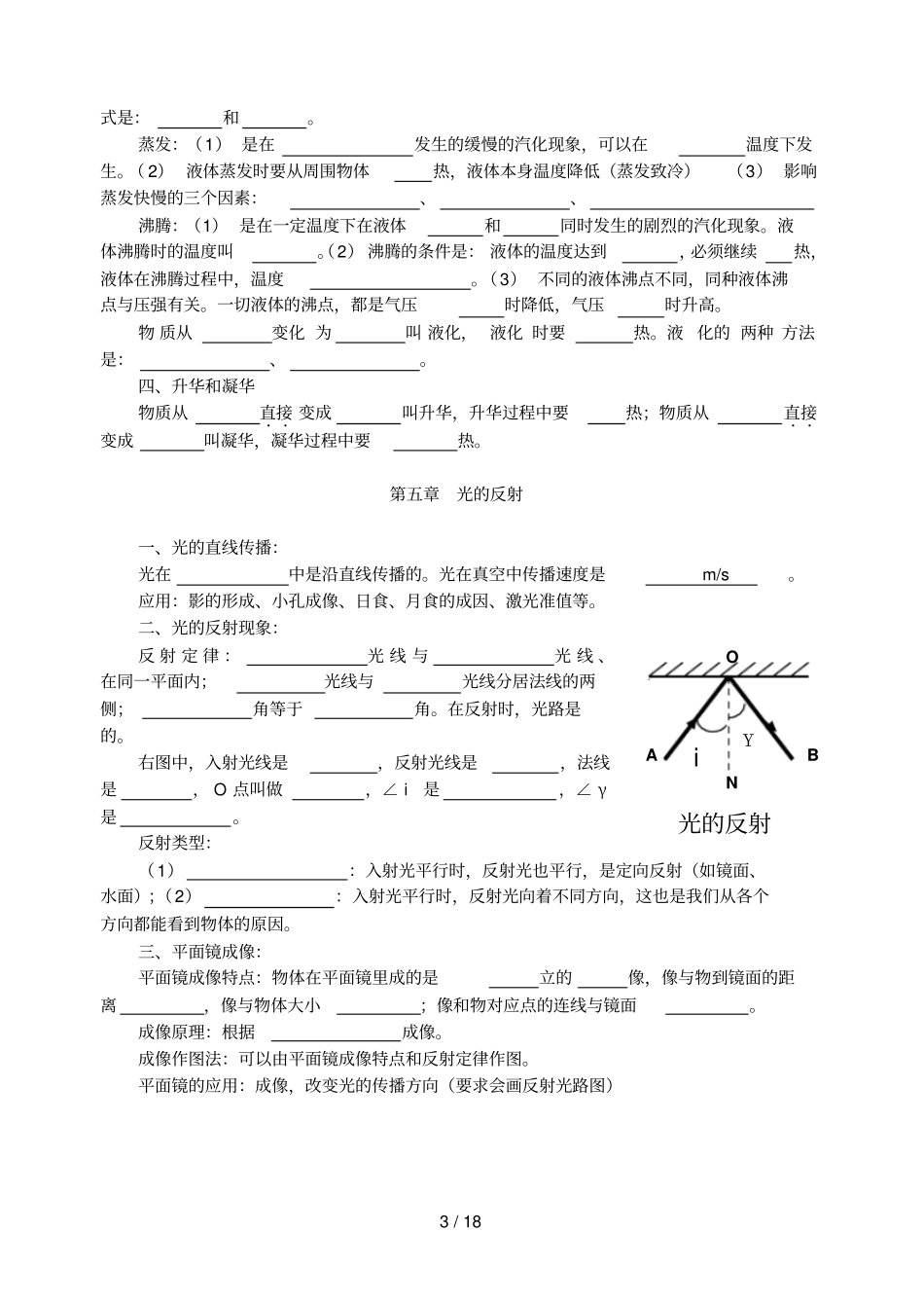 中考物理各大基础知识点经典强化训练_第3页