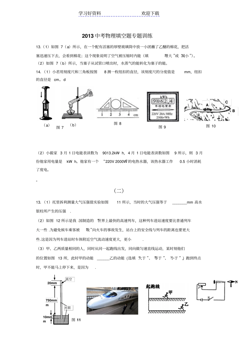 中考物理填空题专题训练_第1页