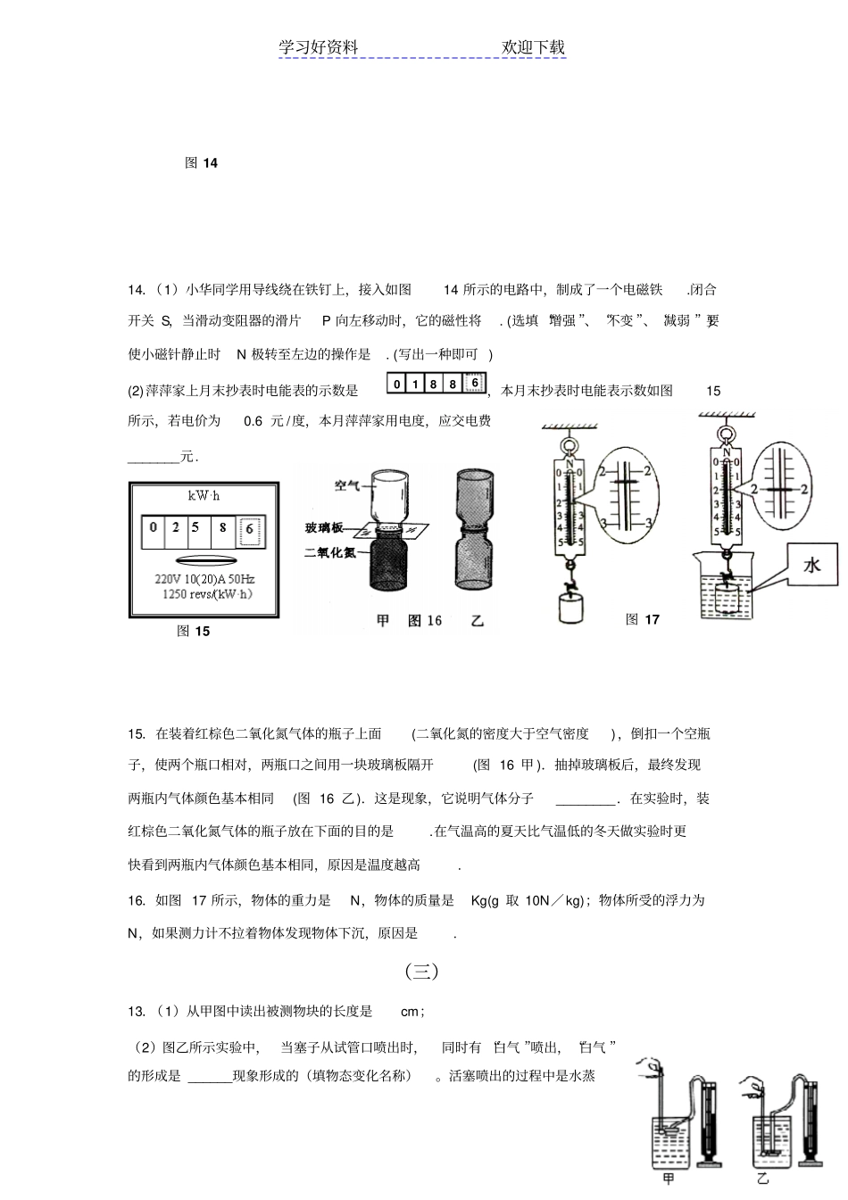 中考物理填空题专题训练_第2页