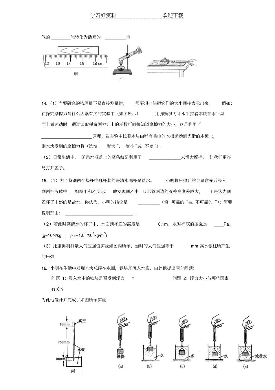 中考物理填空题专题训练_第3页