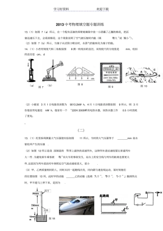 中考物理填空题专题训练