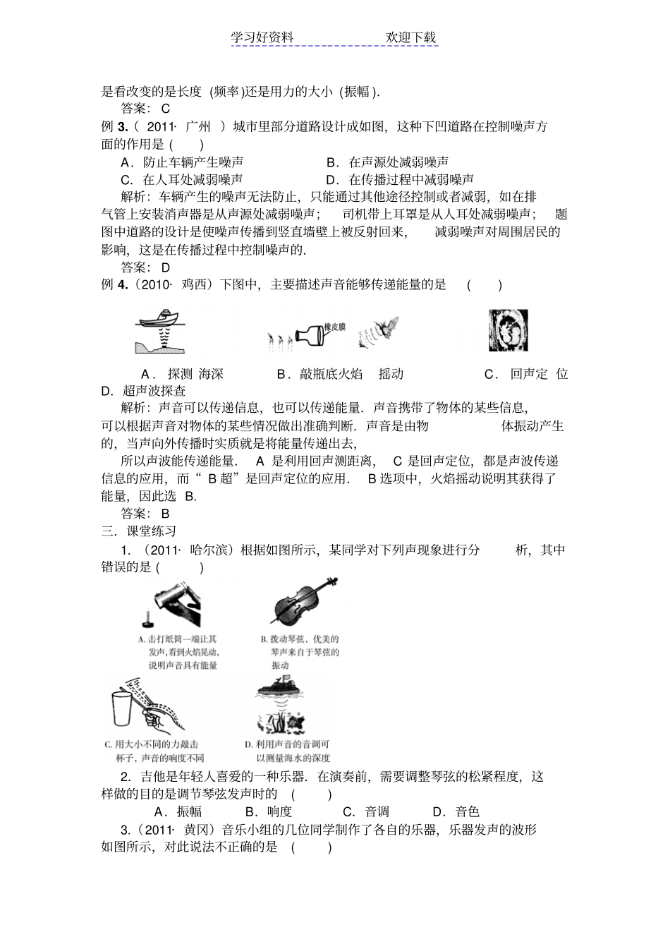 中考物理声现象专题_第3页