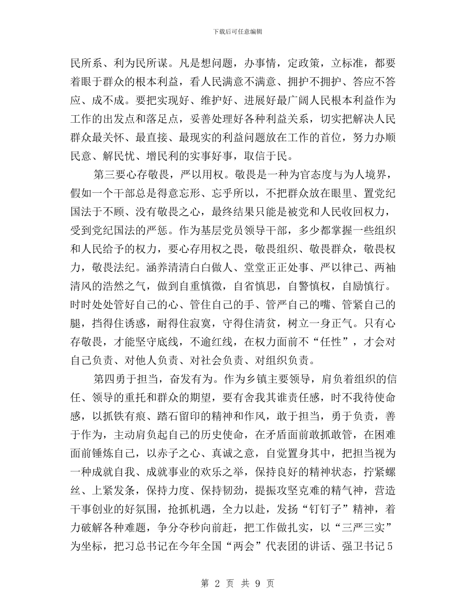 书记在三严三实专题教育会发言与人事处“三严三实”专题研讨暨上半年工作汇报材料汇编_第2页