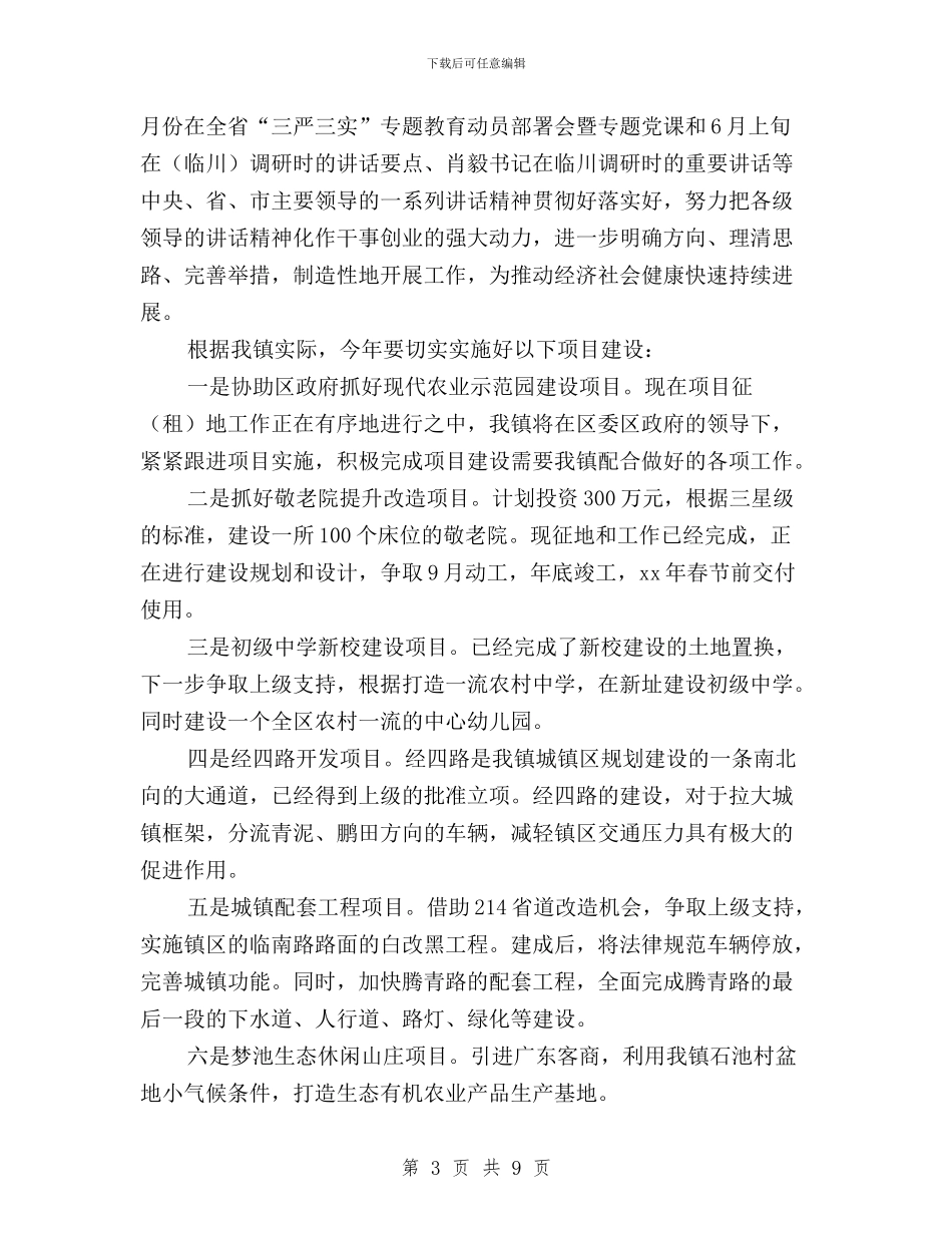书记在三严三实专题教育会发言与人事处“三严三实”专题研讨暨上半年工作汇报材料汇编_第3页