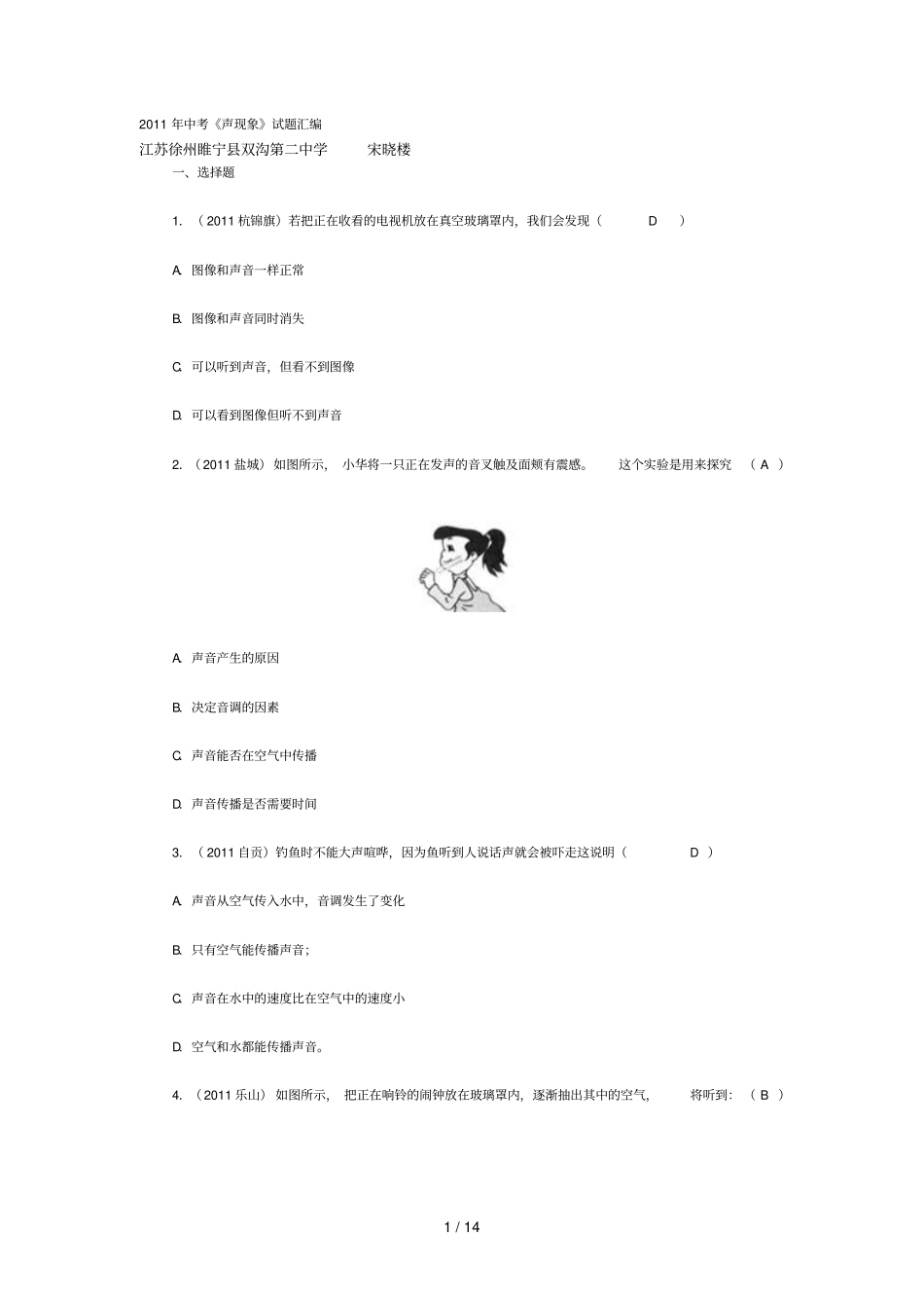 中考物理声现象试题汇编_第1页