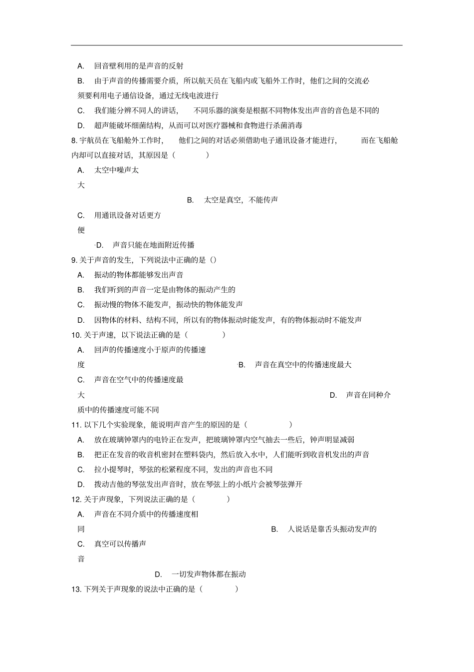 中考物理声音的产生与传播专题复习练习含解析_第2页