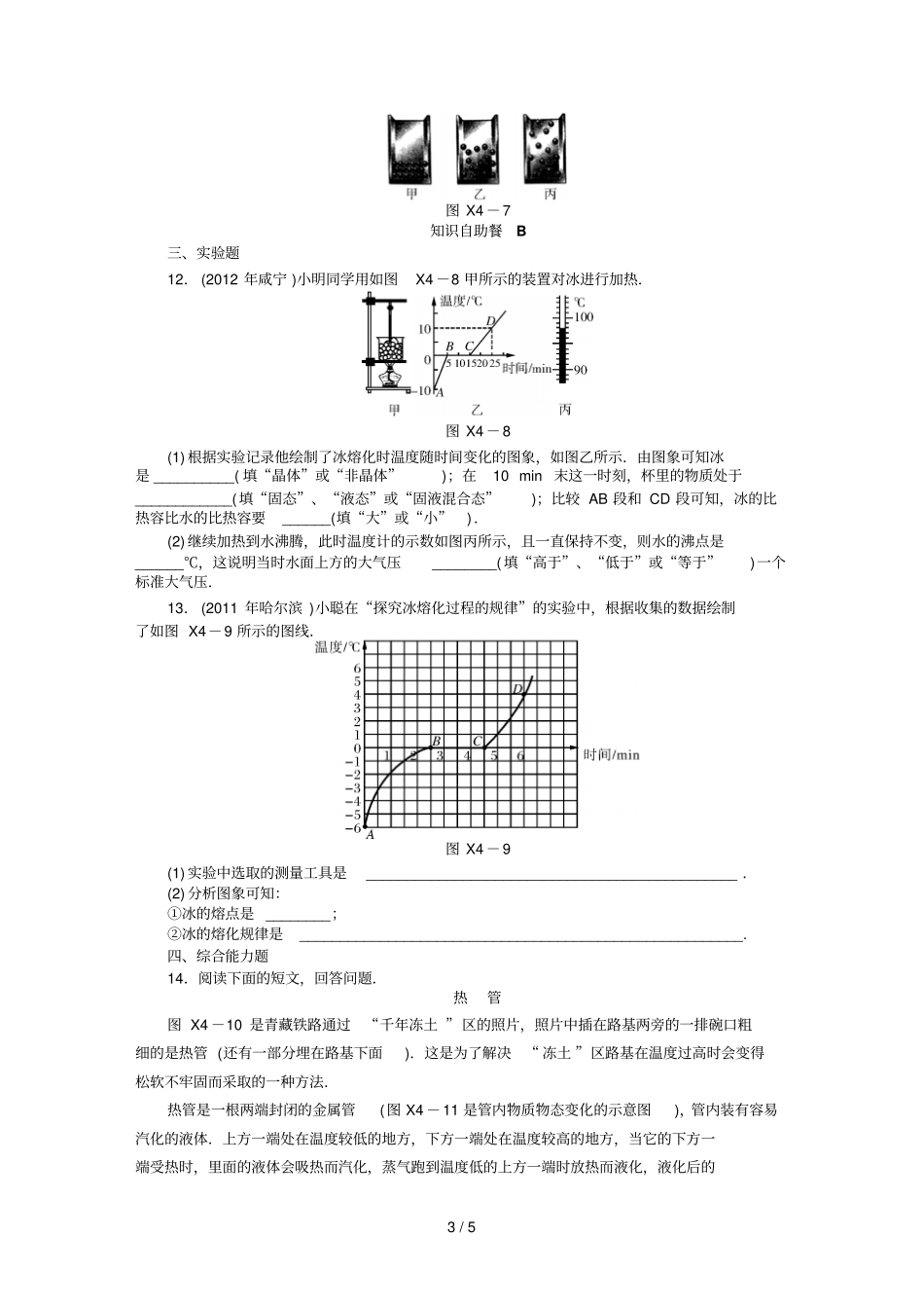 中考物理复习专题检测试题：物质的形态及其变化_第3页