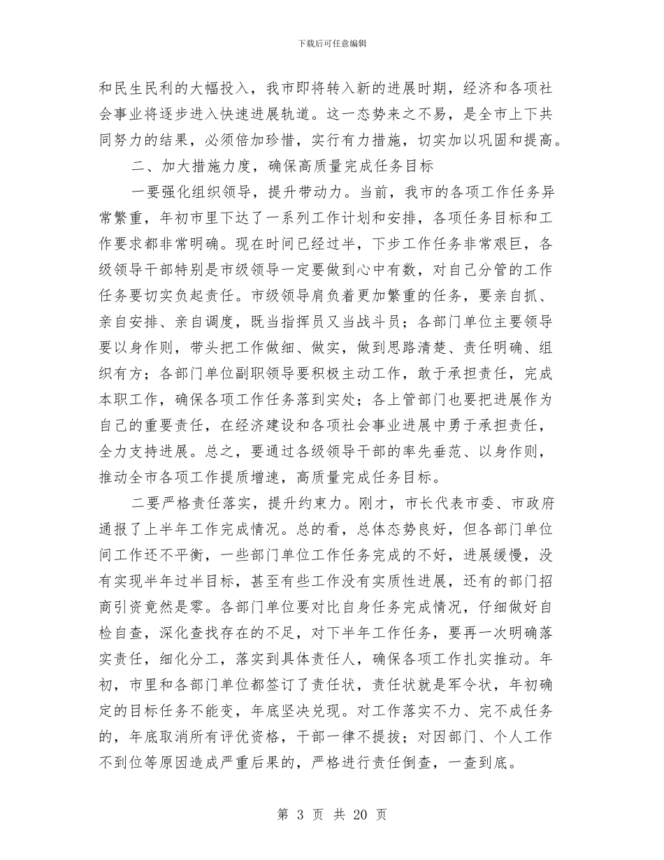 书记在三动战略暨招商引资动员会发言与书记在三化统筹动员会讲话汇编_第3页