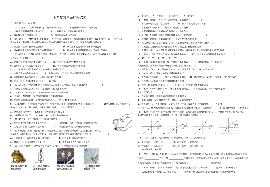 中考物理声光综合练习题带答案_第1页
