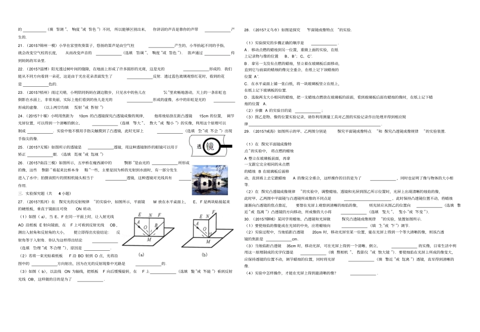 中考物理声光综合练习题带答案_第2页