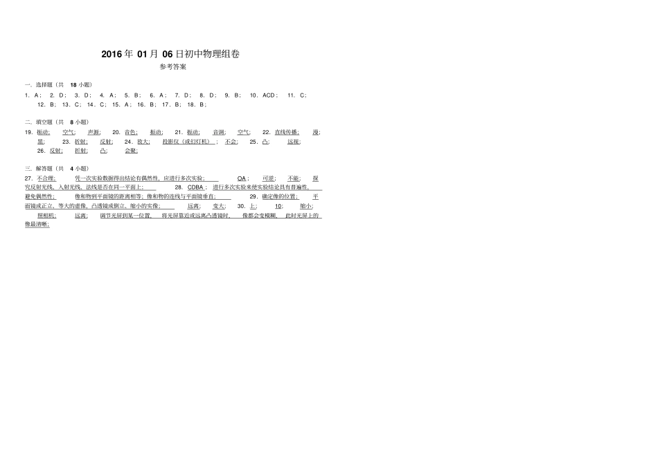 中考物理声光综合练习题带答案_第3页