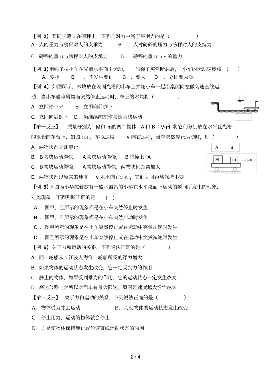 中考物理复习八级下册力__运动和力复习导学案_第2页