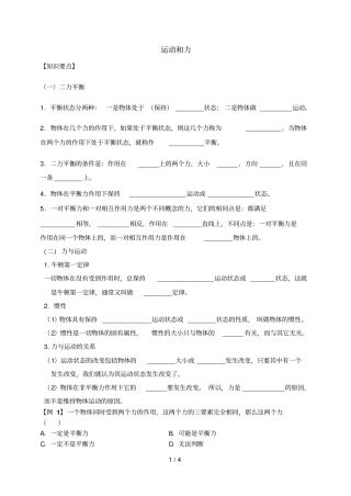 中考物理复习八级下册力__运动和力复习导学案