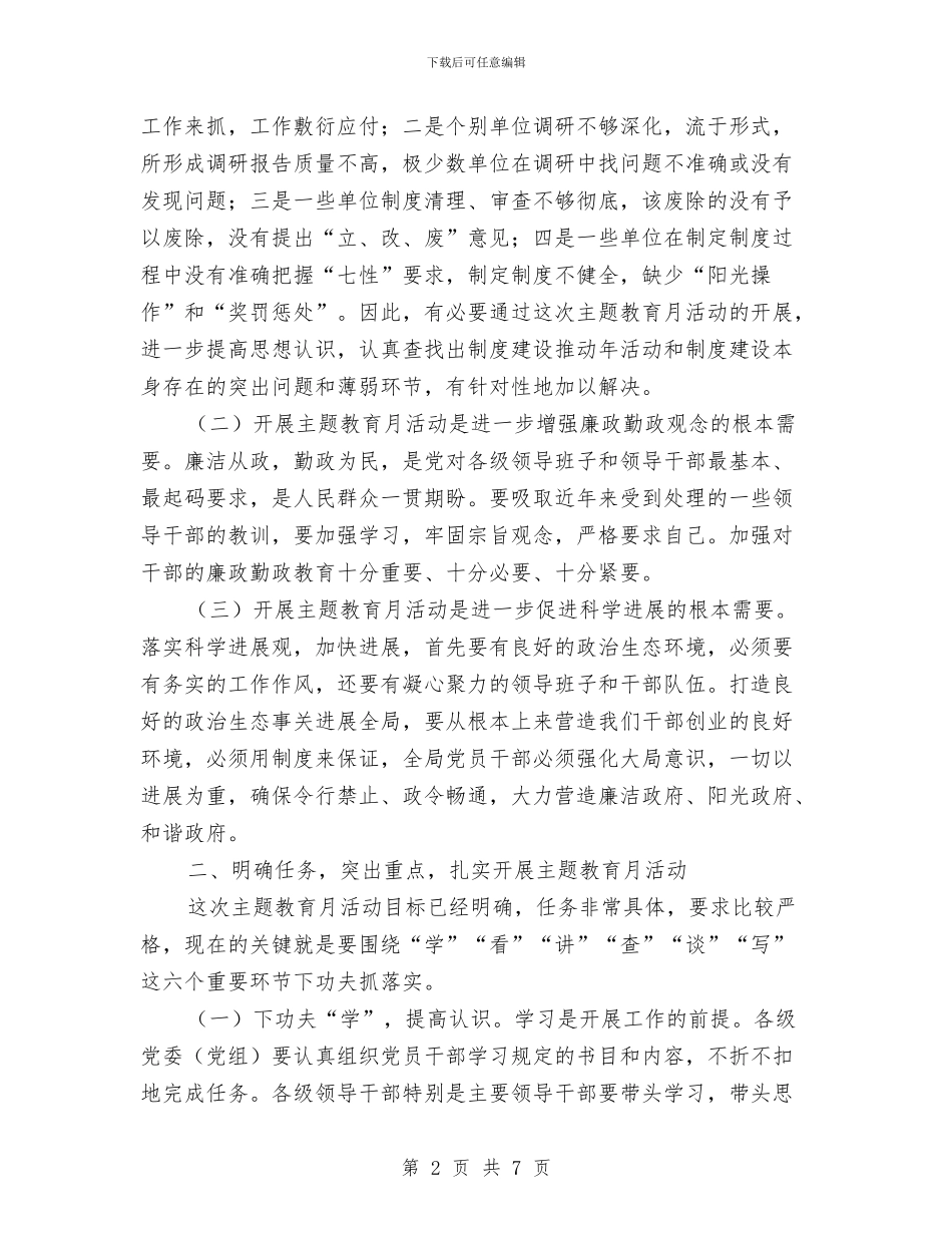 书记在主题教育推进会发言与书记在义工服务会讲话汇编_第2页