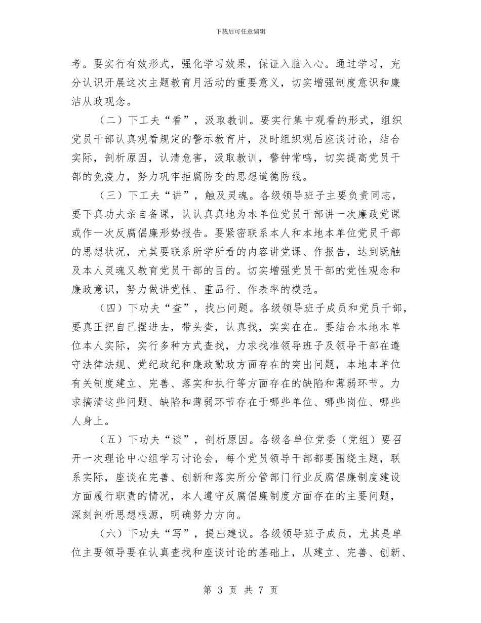 书记在主题教育推进会发言与书记在义工服务会讲话汇编_第3页