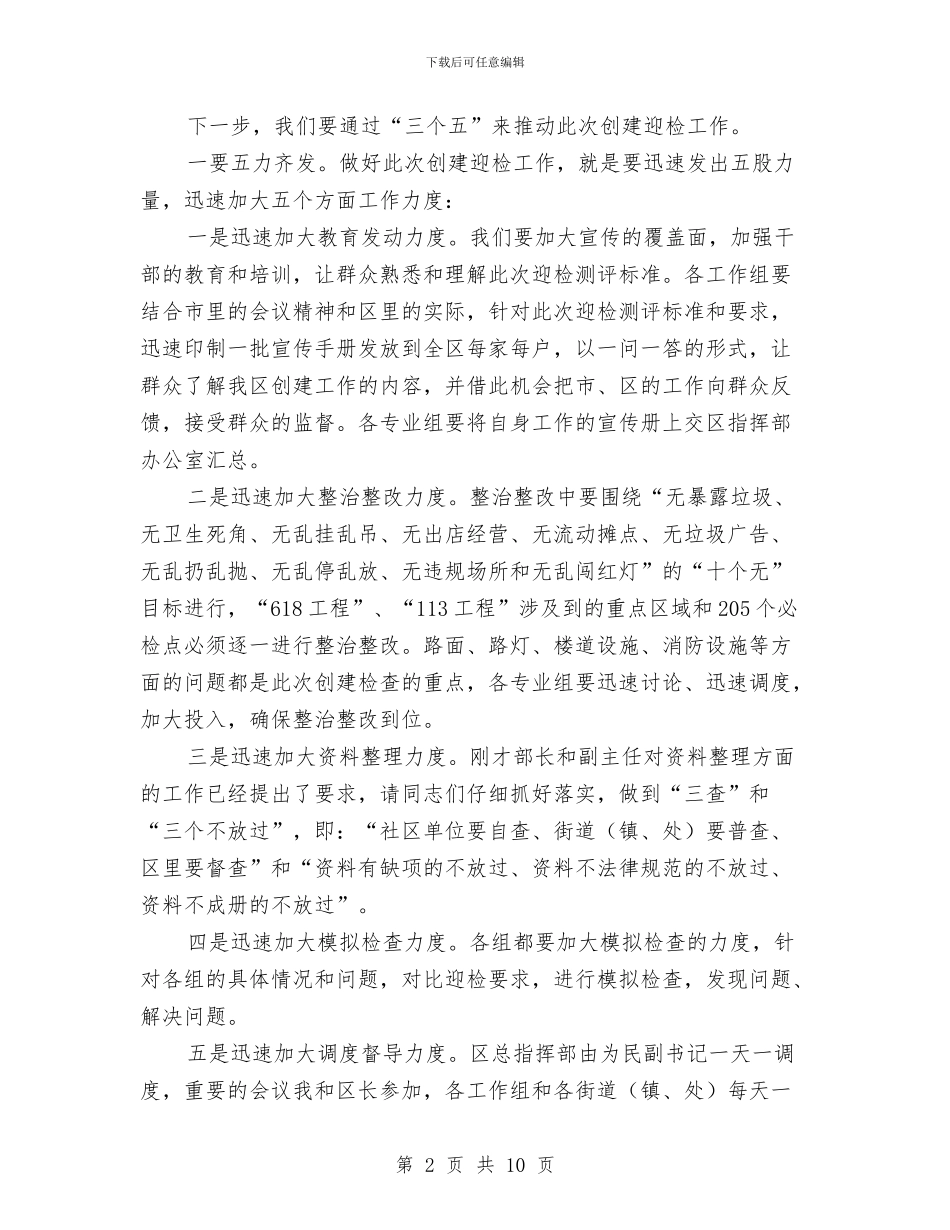 书记在专业组创建会讲话与书记在两个普遍推进会发言汇编_第2页