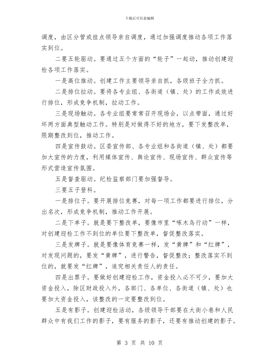 书记在专业组创建会讲话与书记在两个普遍推进会发言汇编_第3页