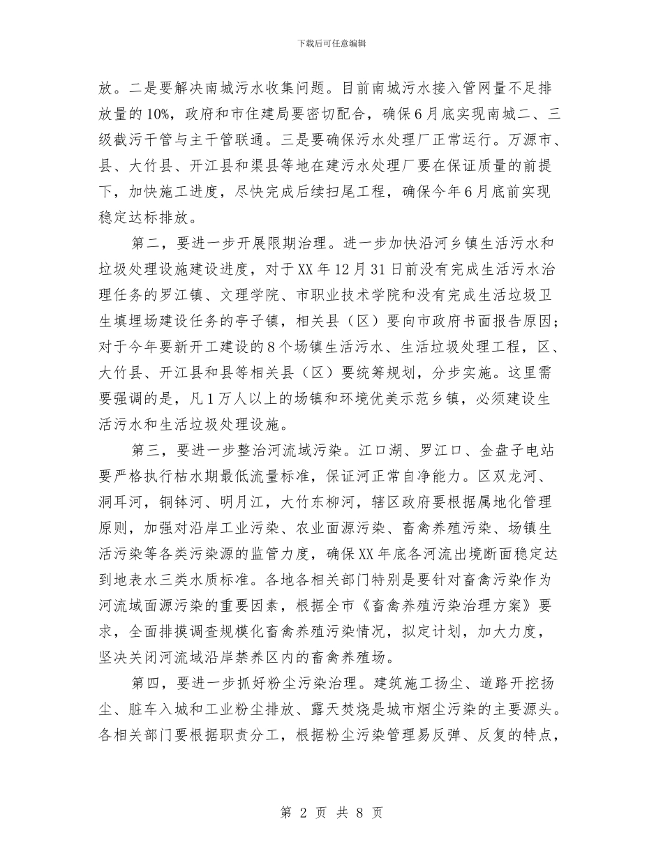 书记在两项整治分析会发言与书记在中介机构整治会发言汇编_第2页