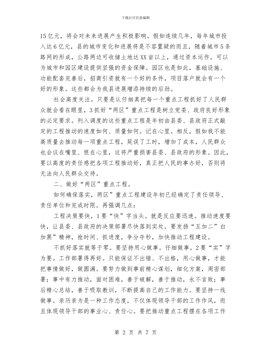书记在两区建设专题会讲话与书记在两级人大培训会发言汇编_第2页