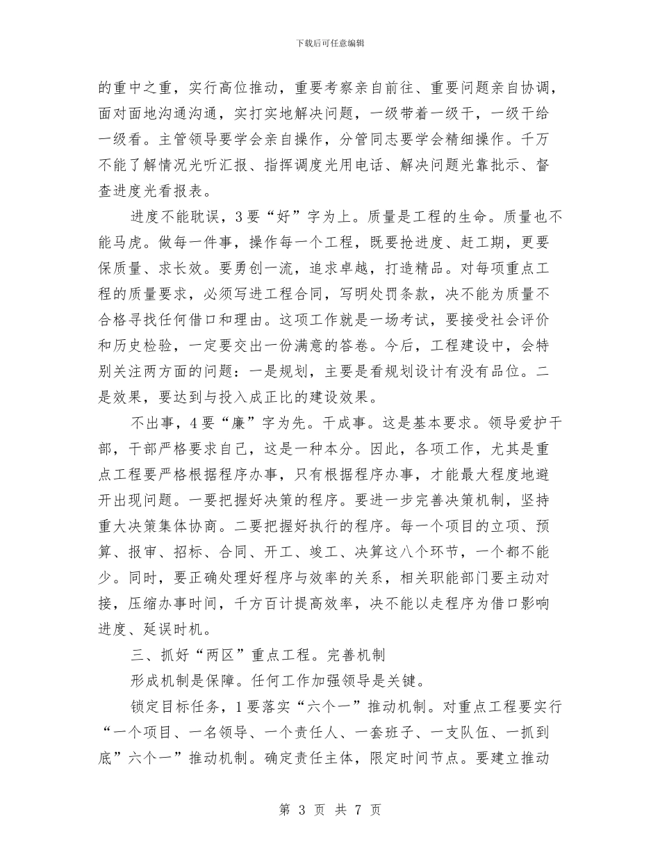 书记在两区建设专题会讲话与书记在两级人大培训会发言汇编_第3页