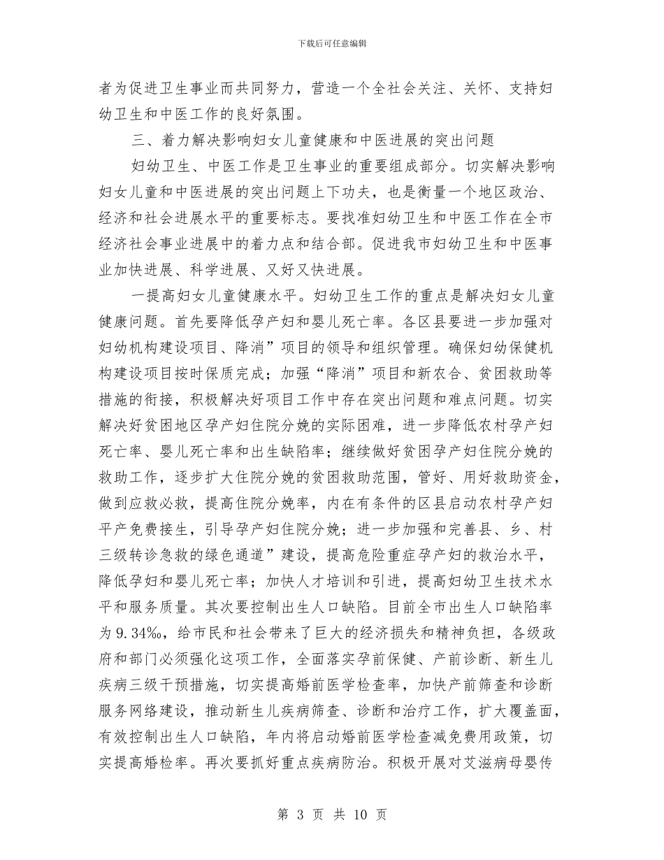 书记在中医交流会发言与书记在主题教育推进会发言汇编_第3页