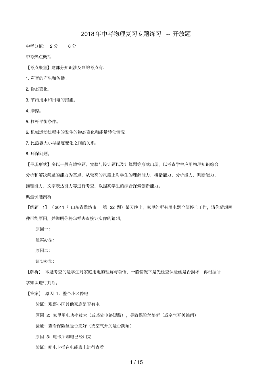 中考物理复习专题练习开放题_第1页