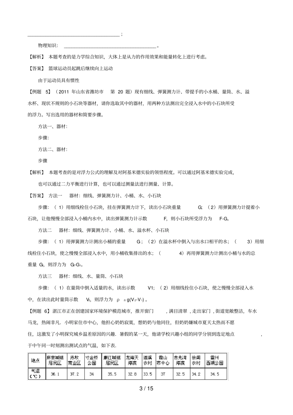 中考物理复习专题练习开放题_第3页