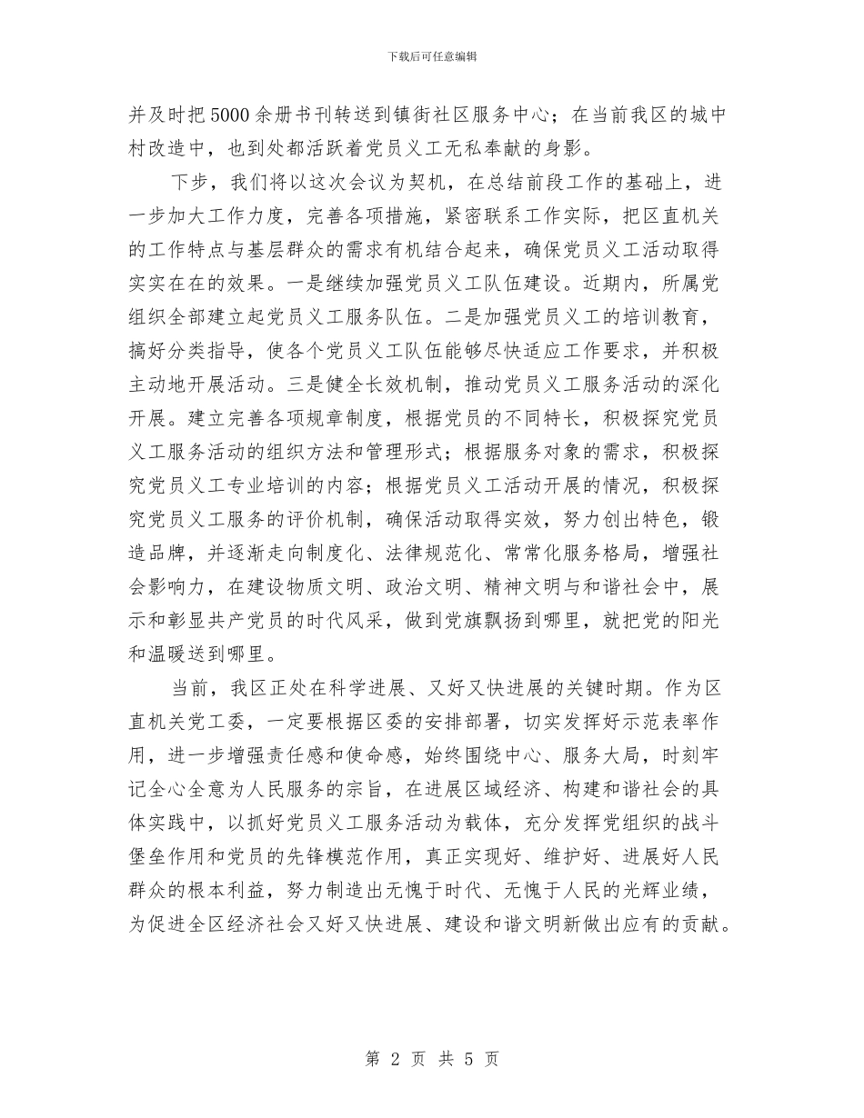 书记在义工服务会讲话与书记在乡镇换届大会讲话汇编_第2页