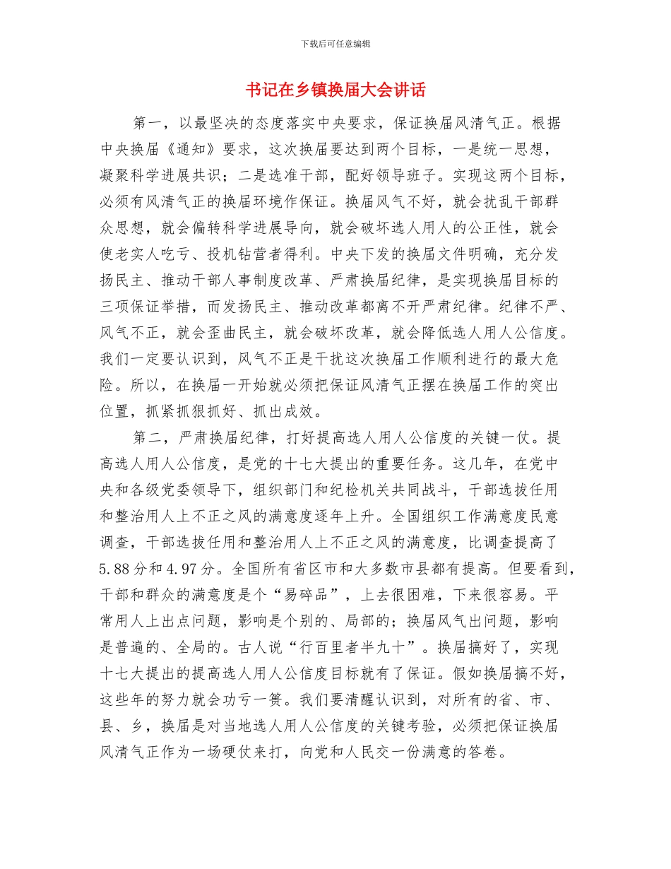 书记在义工服务会讲话与书记在乡镇换届大会讲话汇编_第3页