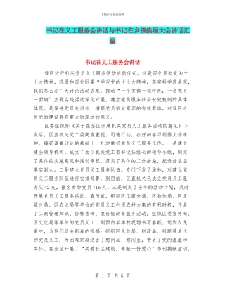 书记在义工服务会讲话与书记在乡镇换届大会讲话汇编