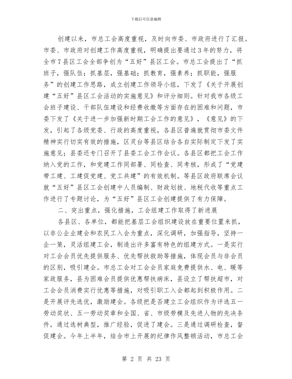 书记在五好县区创建会讲话与书记在五项攻坚竞赛动员会讲话汇编_第2页